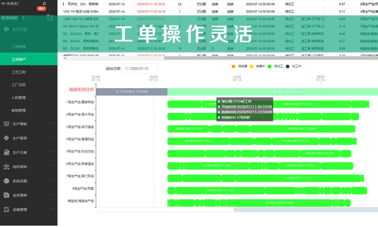 工单操作灵活 工单操作灵活