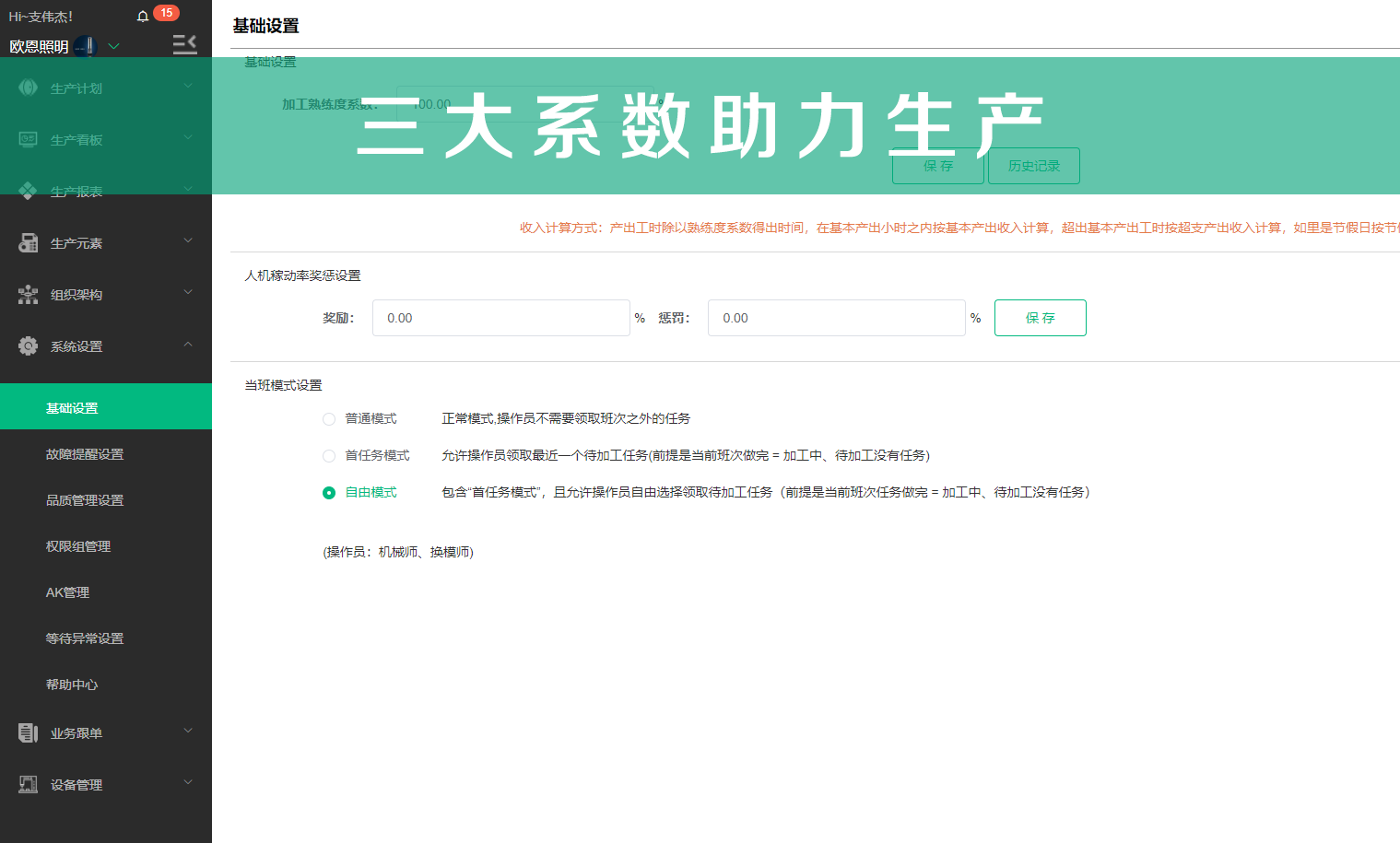 三大系数助力生产 三大系数助力生产