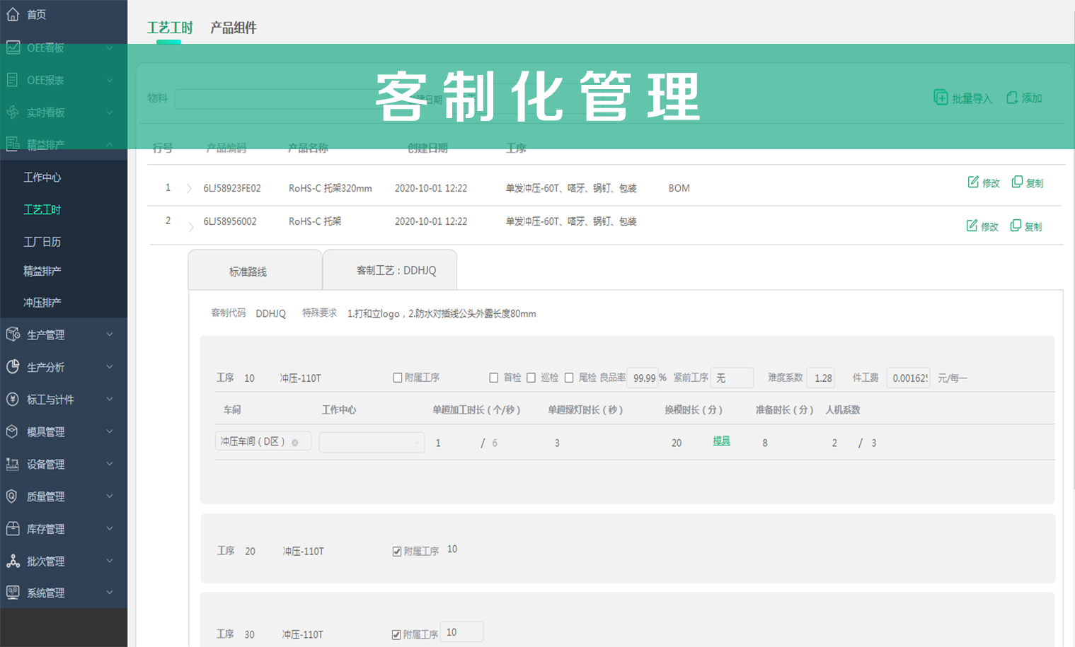 客制化管理 客制化管理