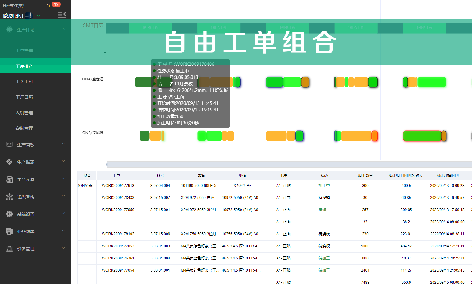 自由工单组合 自由工单组合